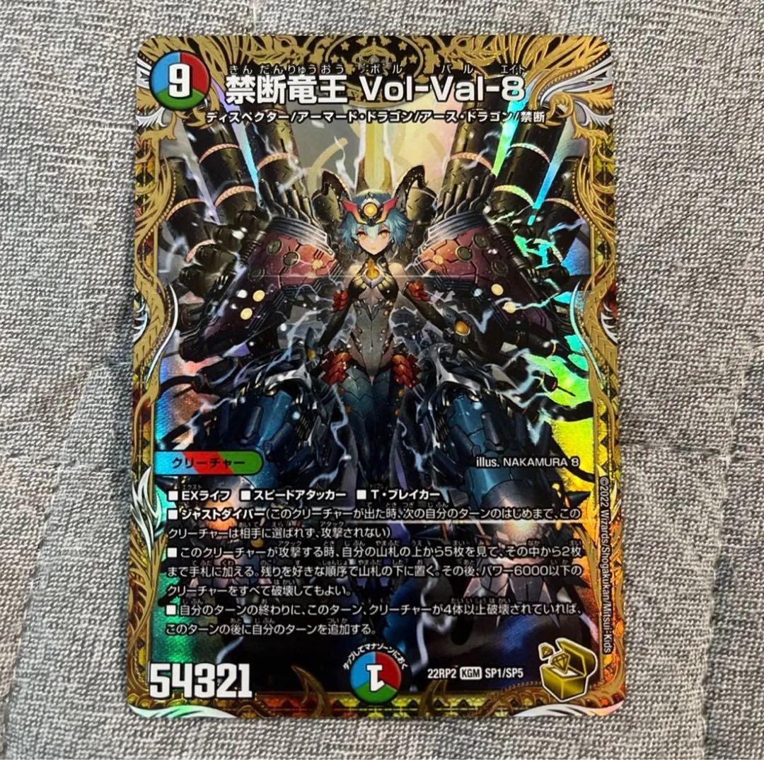 【特価品❗️】禁断竜王vol-val-8 ボルバル8 金トレジャー