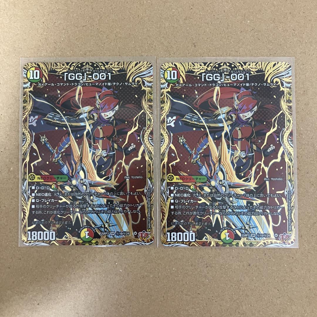 「GG」-001 グレングラッサ001 シークレット 2枚