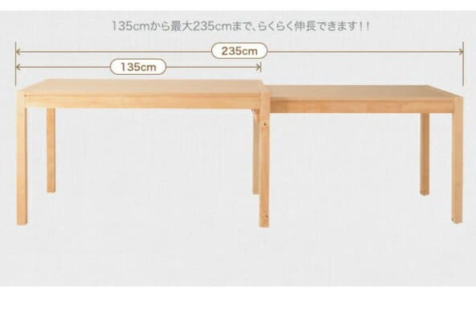 値下げ★新品　伸長式　ダイニングテーブル　スライド　伸縮（135-235cm）