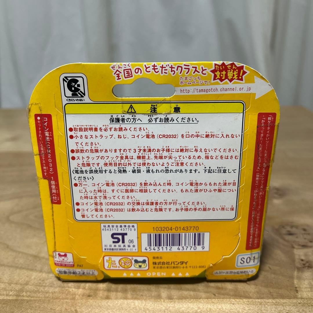 あ*い様 BANDAI たまごっち 『せーとぜーいんしゅーごっち！」