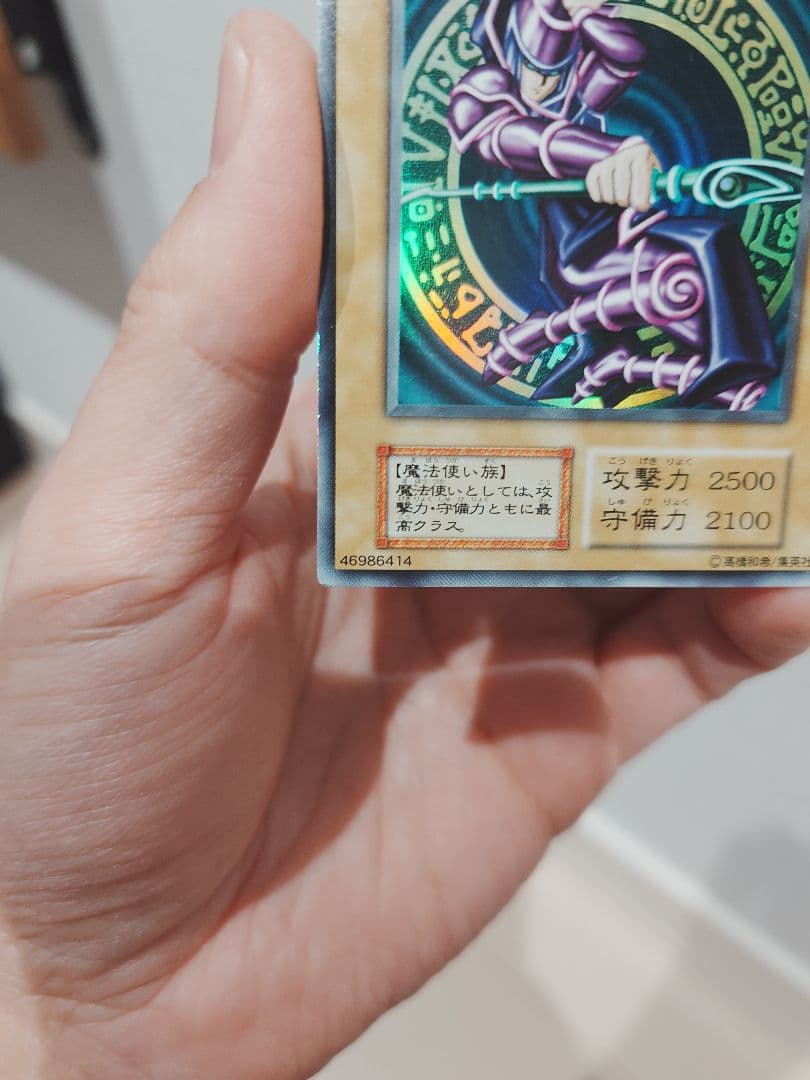 遊戯王 ブラックマジシャン 初期 ウルトラレア