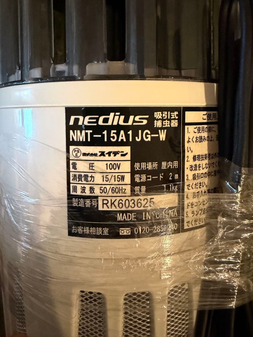 吸引式捕虫器　ホワイト