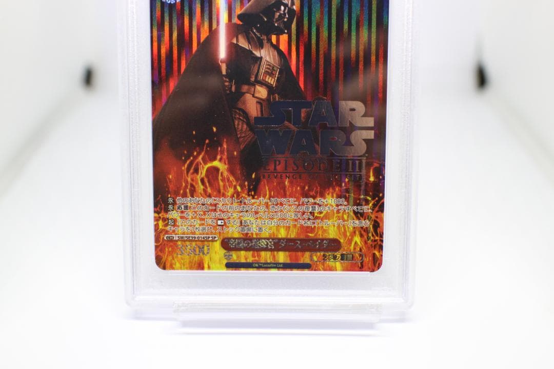 【PSA10】ヴァイス　スターウォーズ　帝国の指揮官 ダースベイダー SP