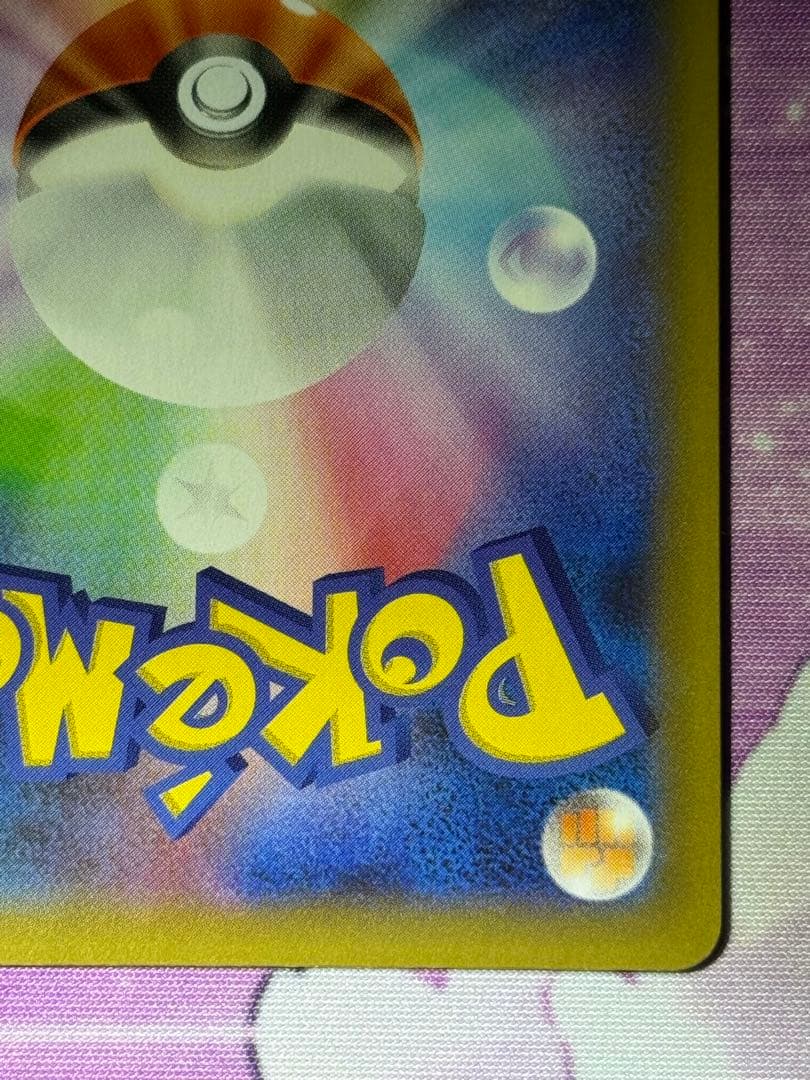 極美品 ひかるコイキング 010/025 S8a-P 25th プロモ ①