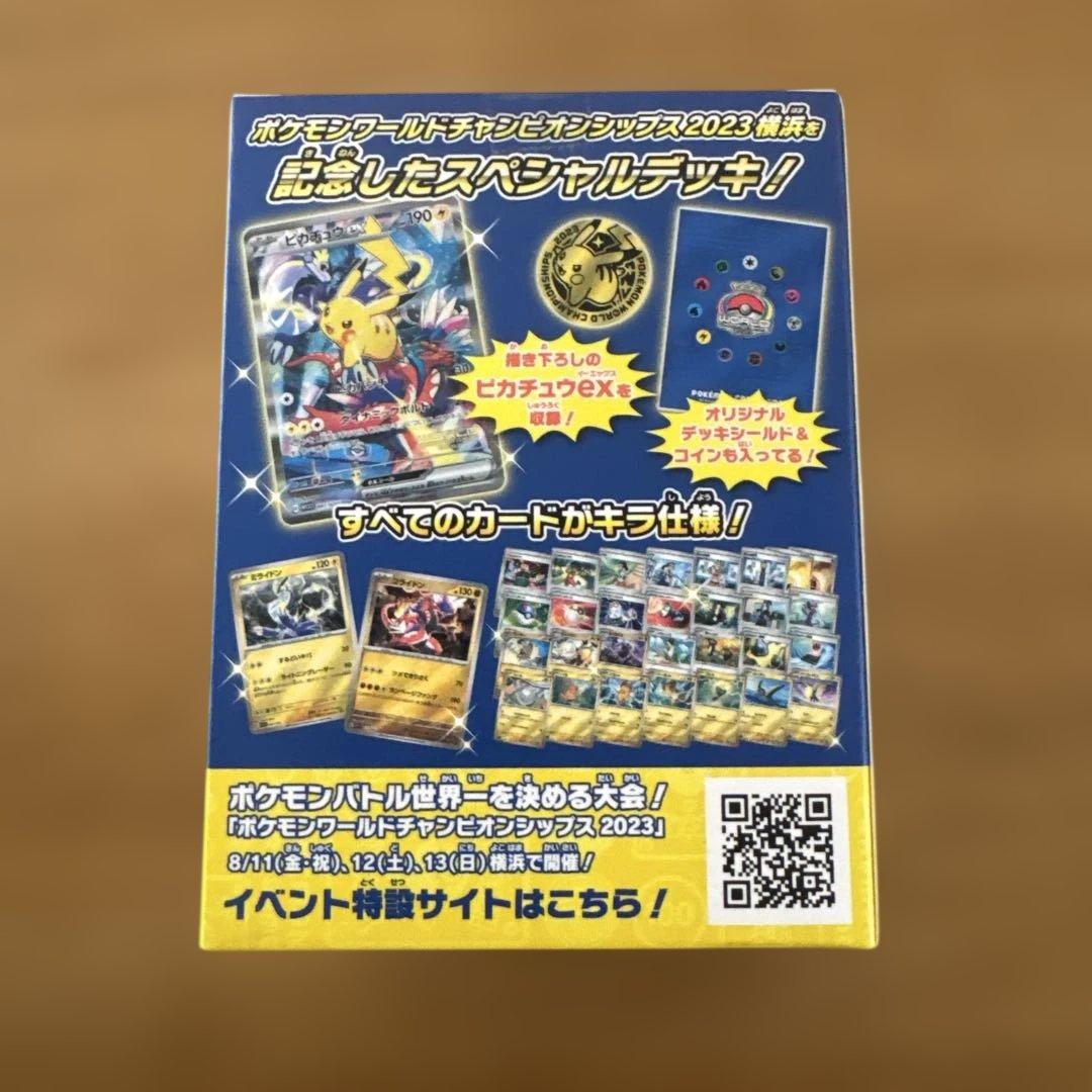 ポケモンワールドチャンピオンシップ横浜記念デッキ2023 ピカチュウデッキ