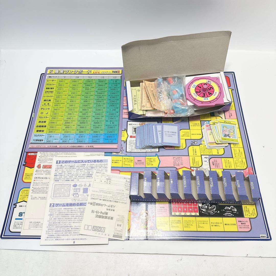 人生ゲーム 平成版1-7 タカラ パーティーゲーム レトロ まとめ