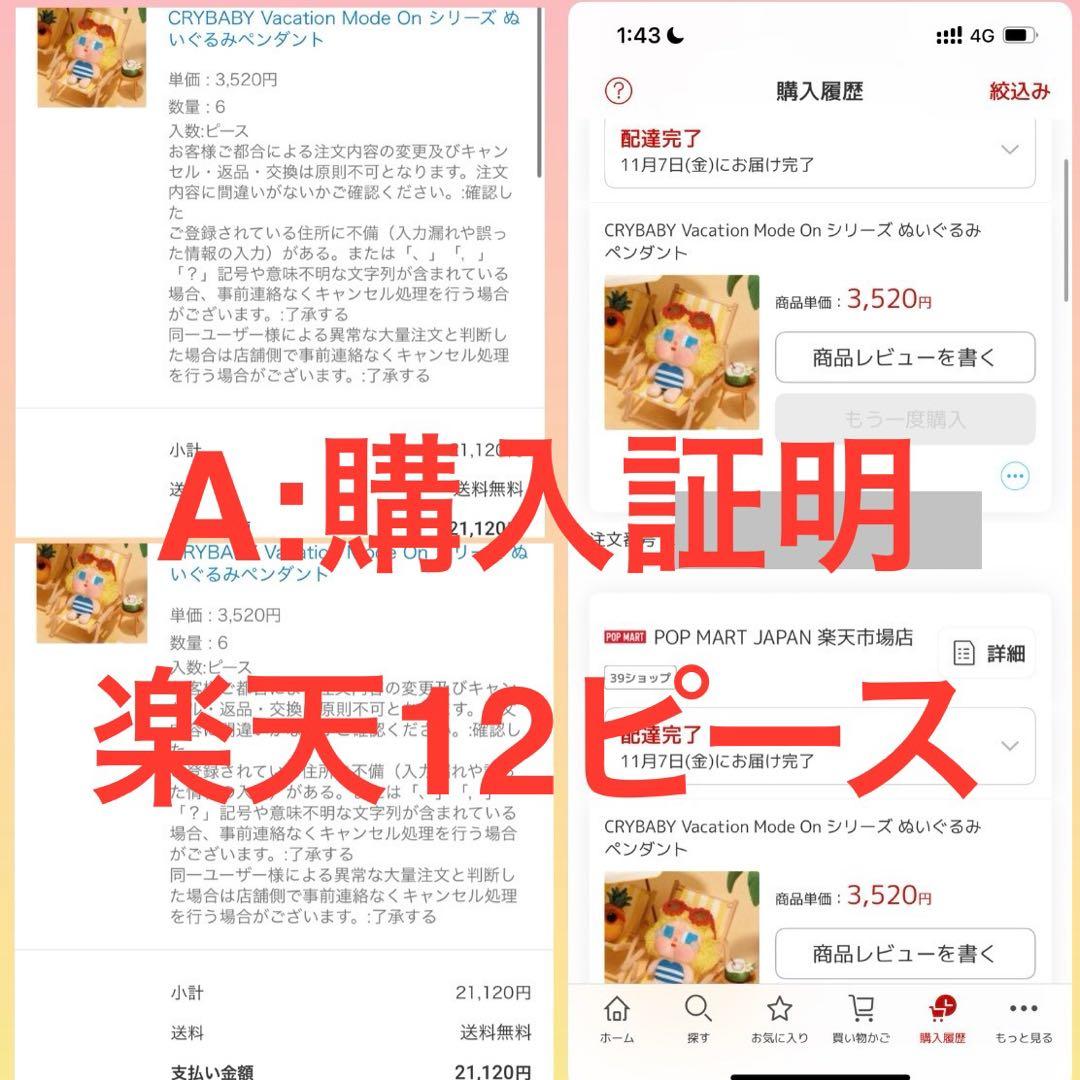 crybaby vacation mode on アソート