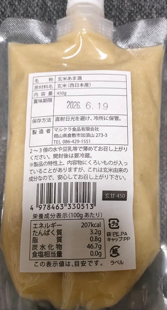 Ｈ♡S様【おまとめ買い】マルクラ食品　玄米あま酒20個(450gパウチ)