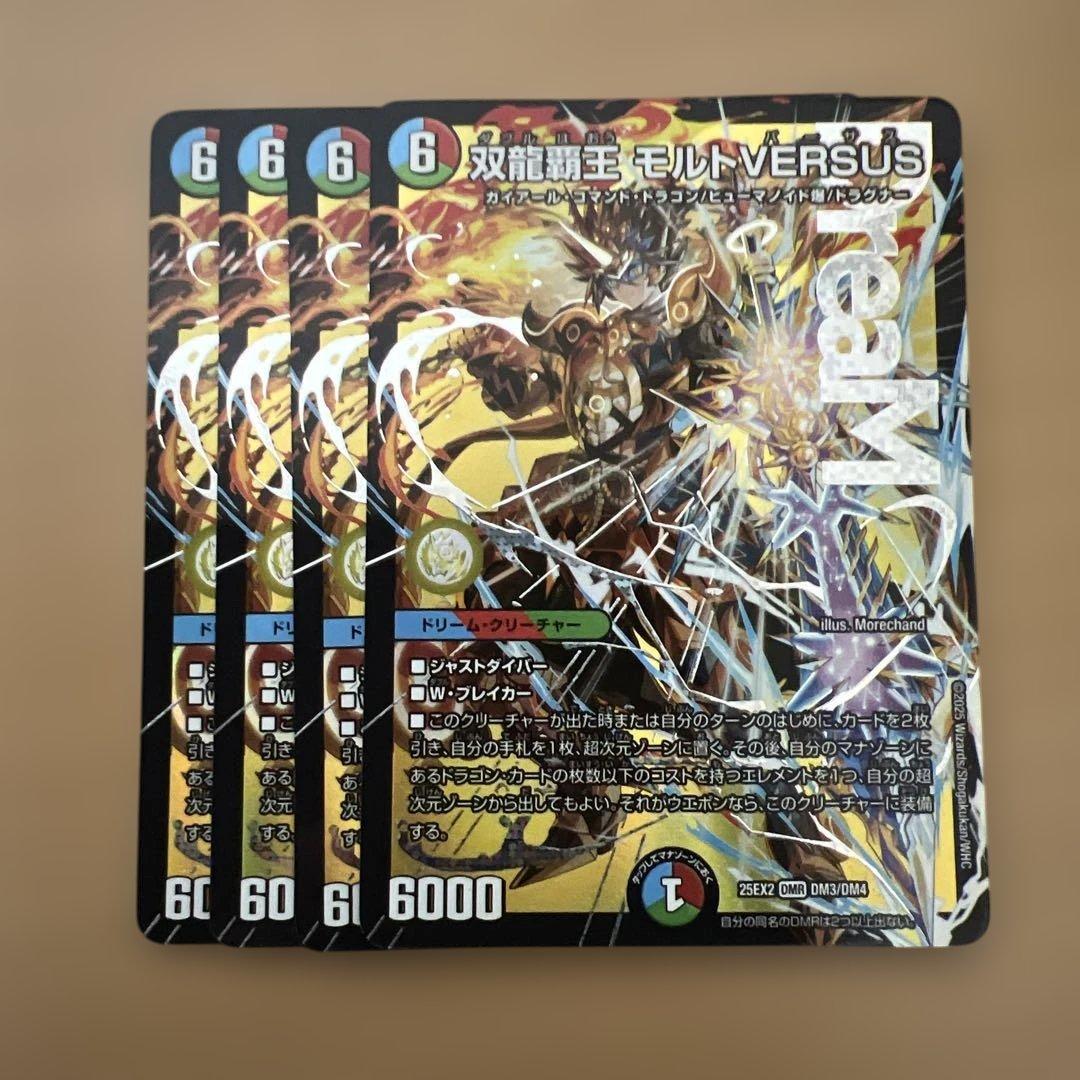 デュエルマスターズ　双龍覇王モルトVERSUS 4枚セット