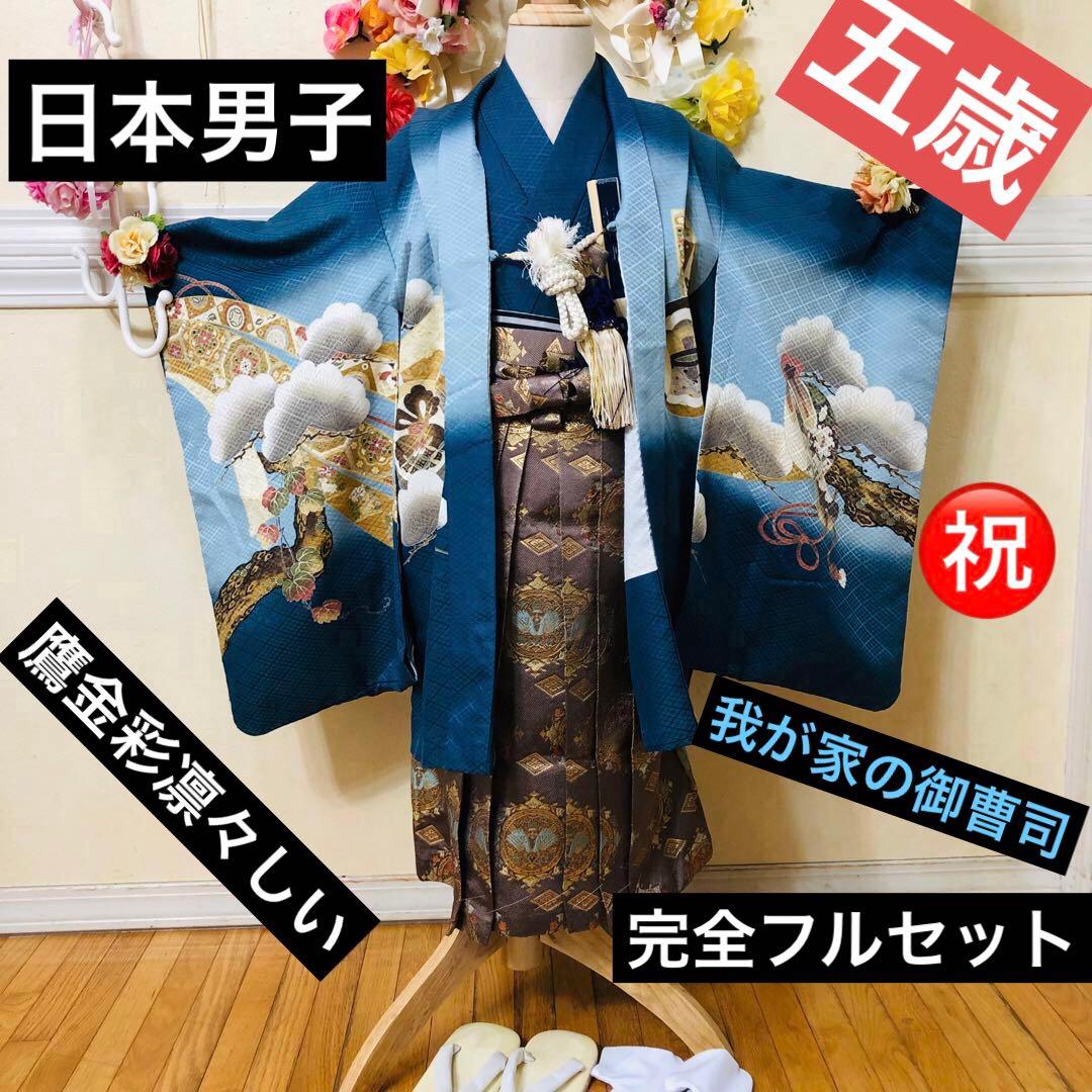 七五三五歳フルセット‼️Blue暈し⭐︎鷹凛々しい⭐︎金蘭袴煌びやか極めてる⭐︎逸品