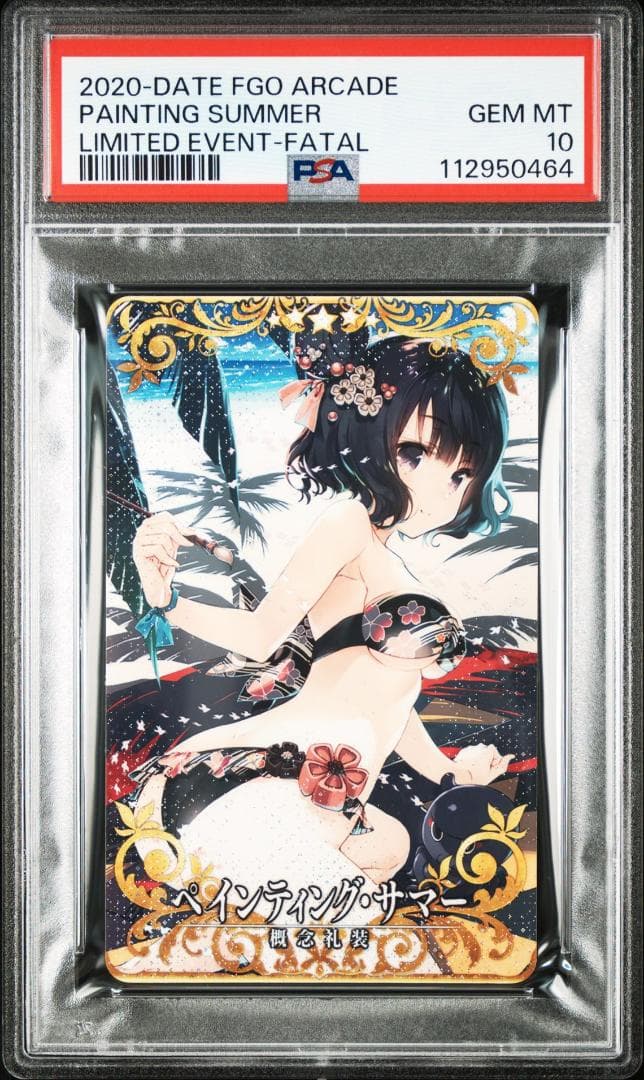 PSA10 ペインティング・サマー　フェイタル　葛飾北斎 FOIL FGO