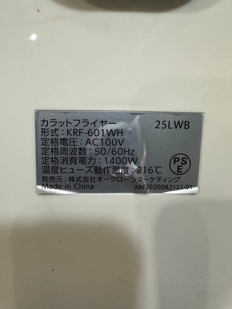 即日発送 美品 ショップジャパン　カラットフライヤー　KRF-601WH