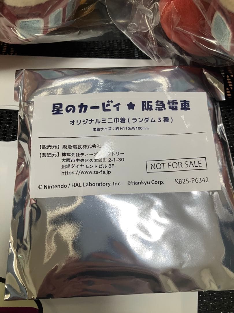 阪急電車　星のカービィ ワドルディ お顔厳選ぬいぐるみ4個+ ノベリティー