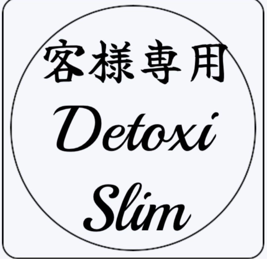 客　DETOXI S LIM 30Caps x 4個