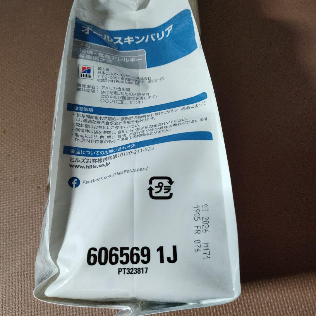 ビルズ　オールスキンバリア　3kg