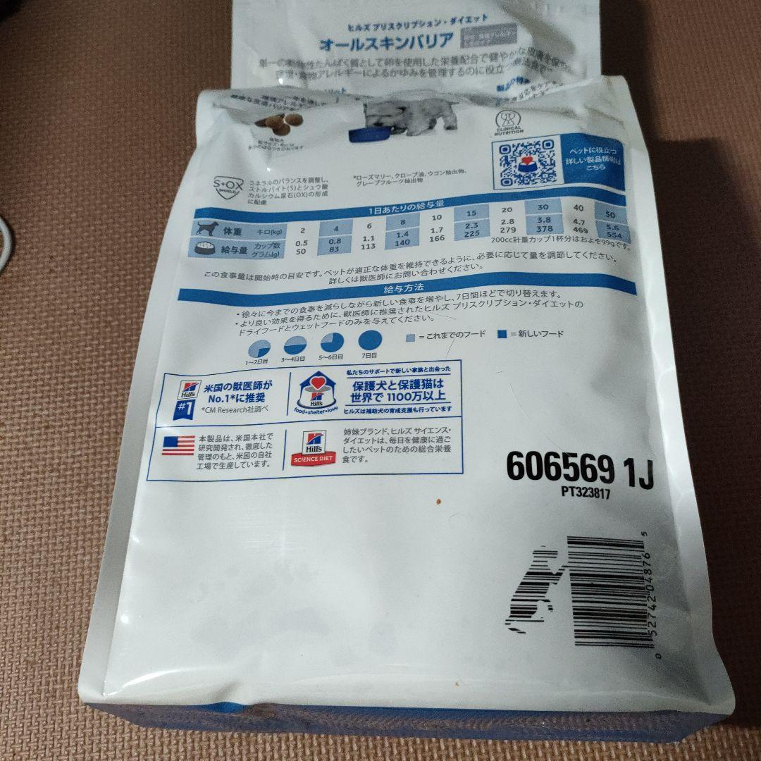 ビルズ　オールスキンバリア　3kg