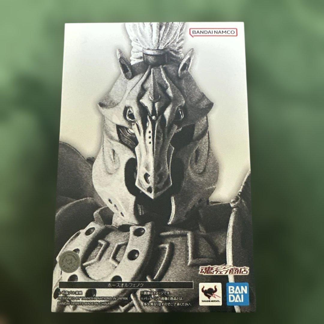 s.h.figuarts 真骨頂製法 ホースオルフェノク