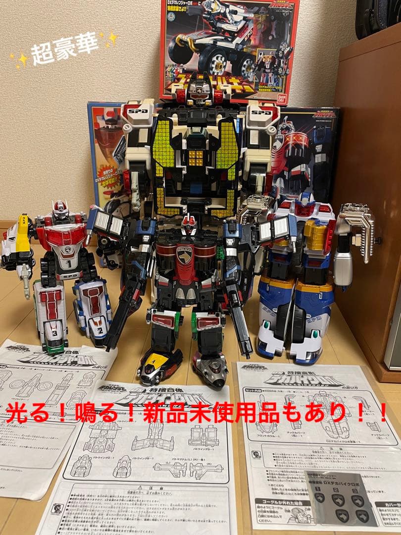 デカレンジャー ロボ コンプリートセット