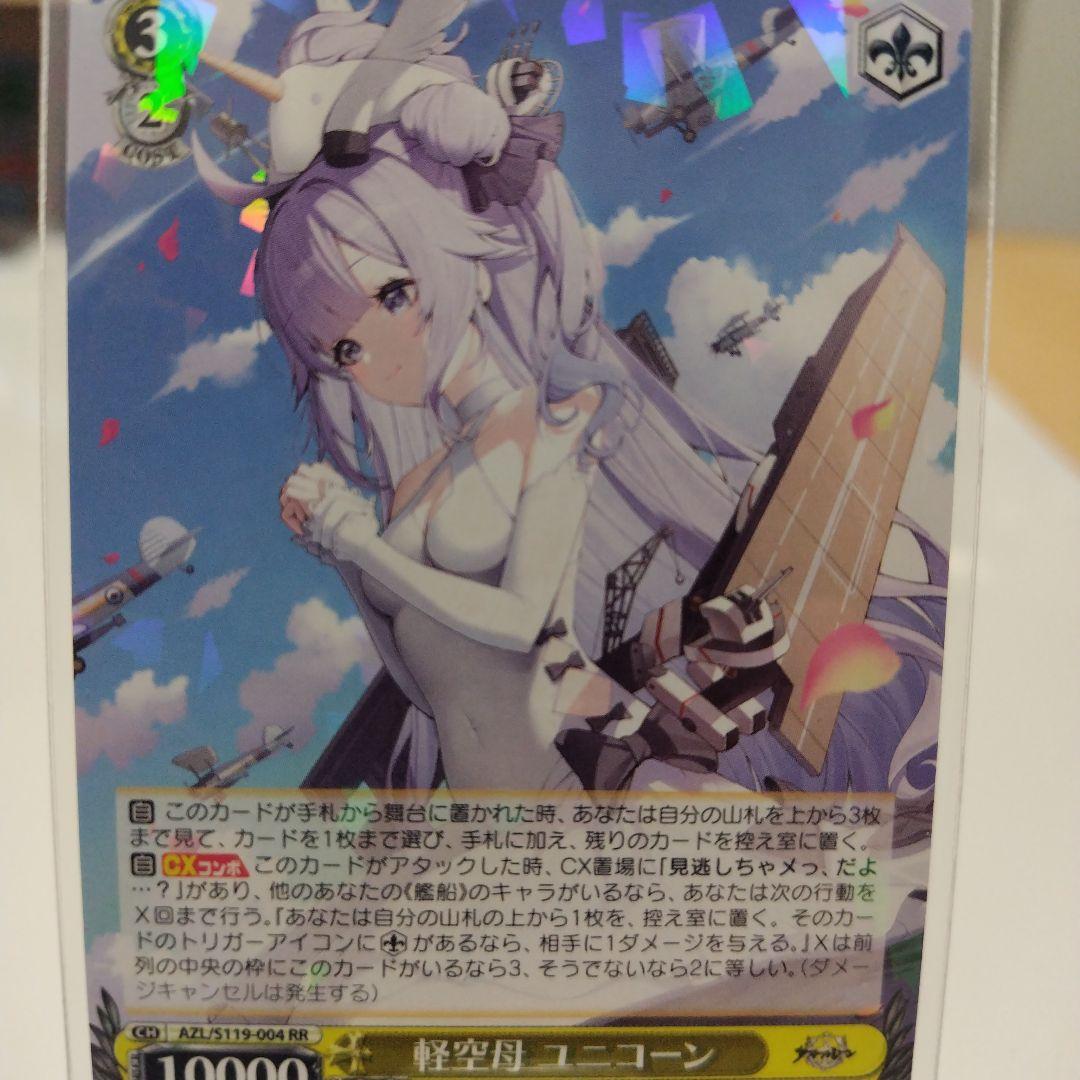 ヴァイスシュヴァルツ　アズールレーン　軽空母ユニコーン　4種レアセット