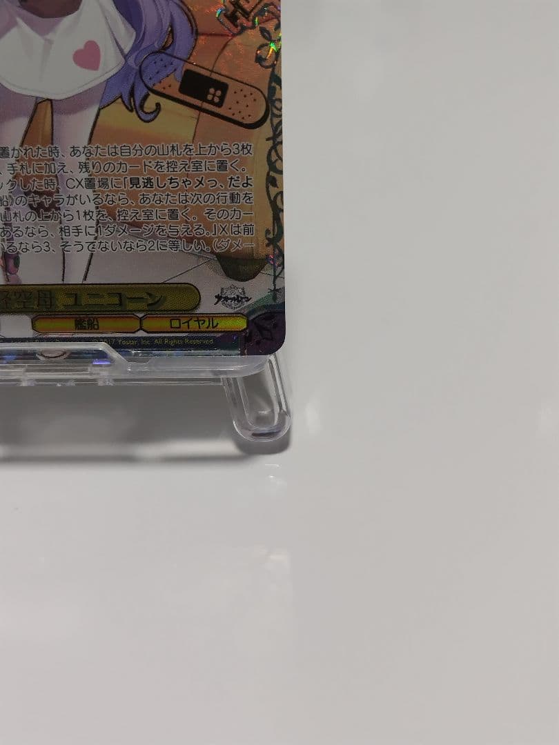 ヴァイスシュヴァルツ　アズールレーン　軽空母ユニコーン　4種レアセット