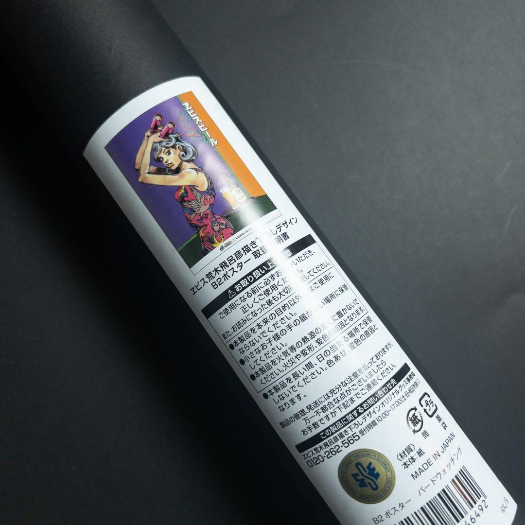 【即日発送】エビス 荒木飛呂彦描き下ろしデザイン B2ポスター4種セット ②