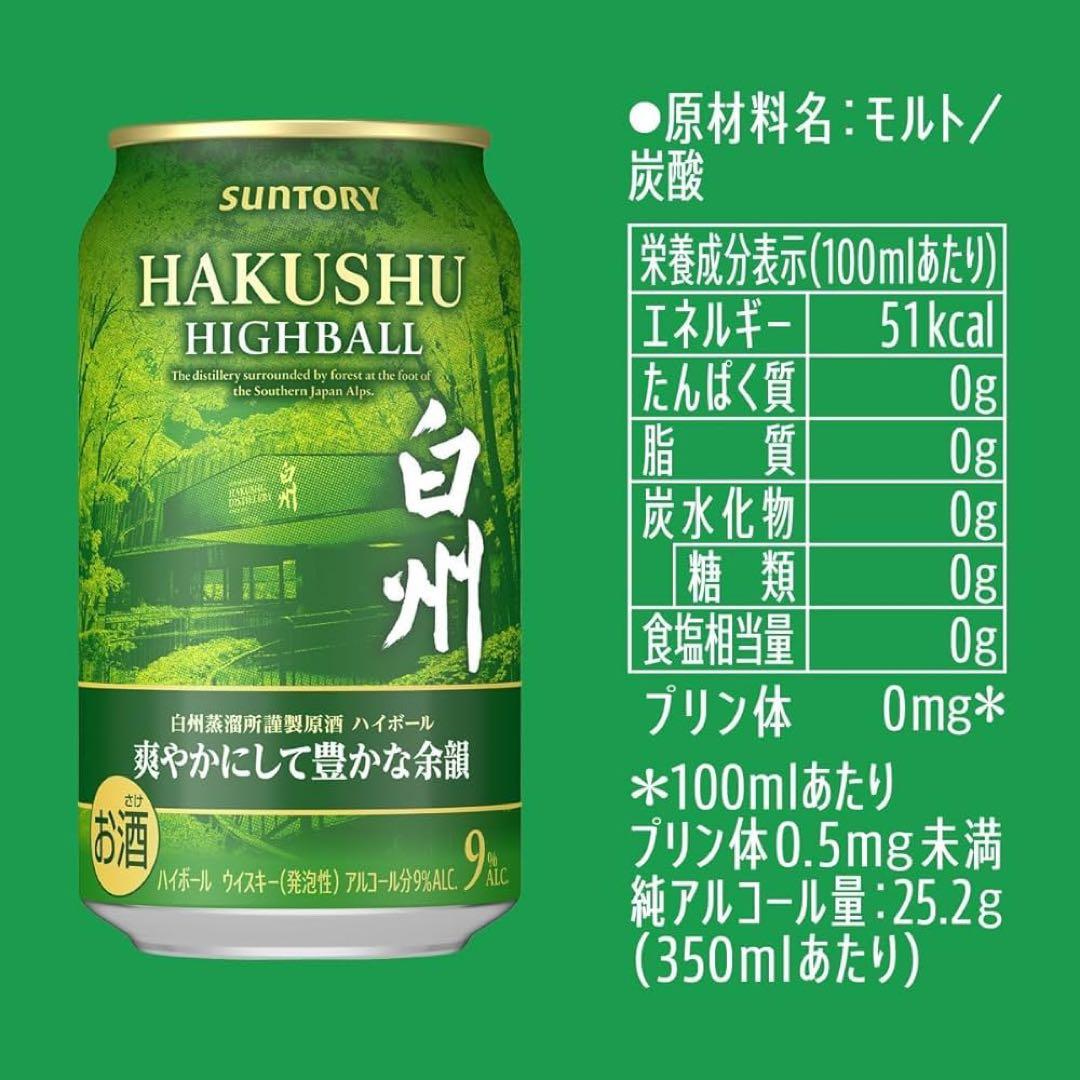 サントリー　白州 ハイボール缶×２４缶　爽やかにして豊かな余韻