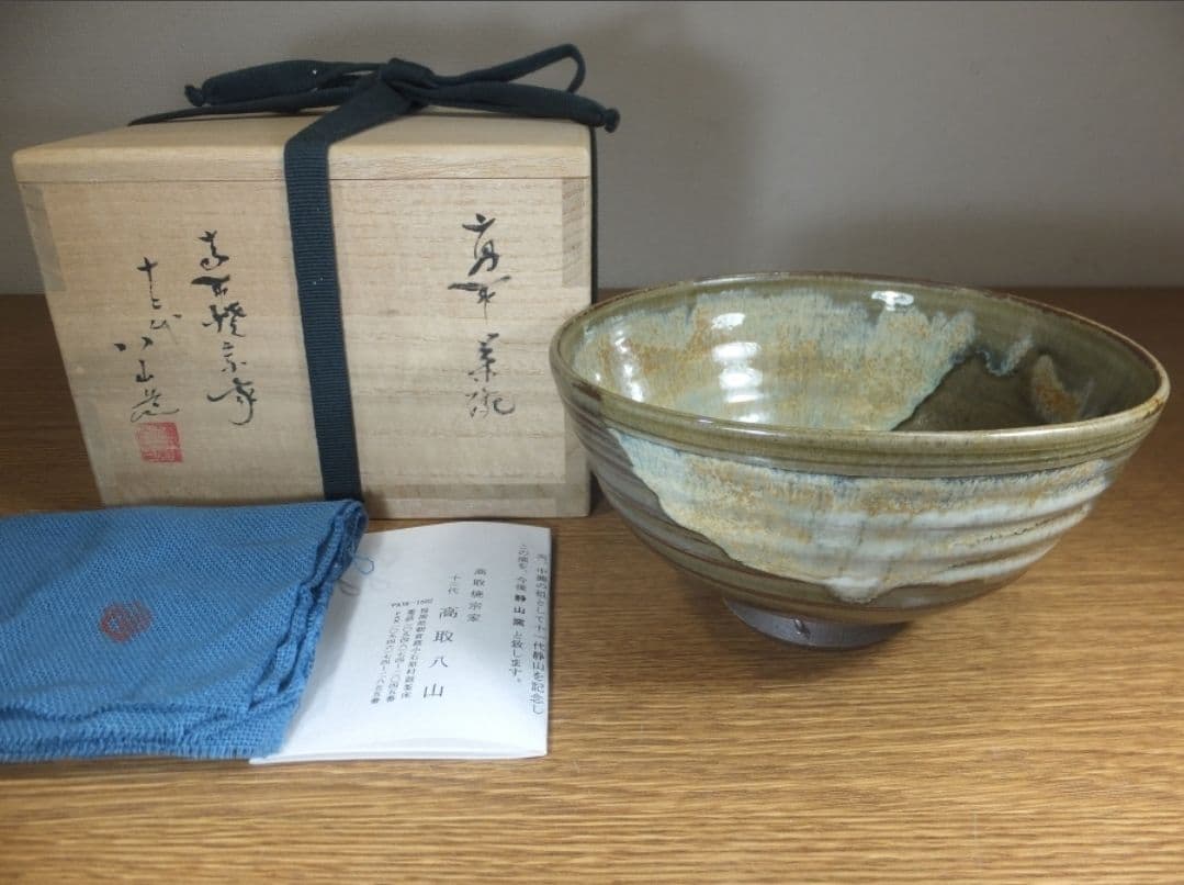 真作保証 12代 高取八山 自作 高取焼 コレクター放出品 茶道具 福岡県