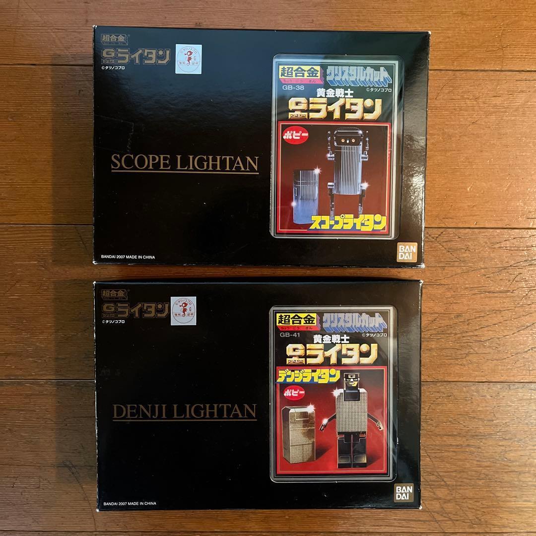 ☆超合金 Gライタン デンジライタン スコープライタン 復刻版☆