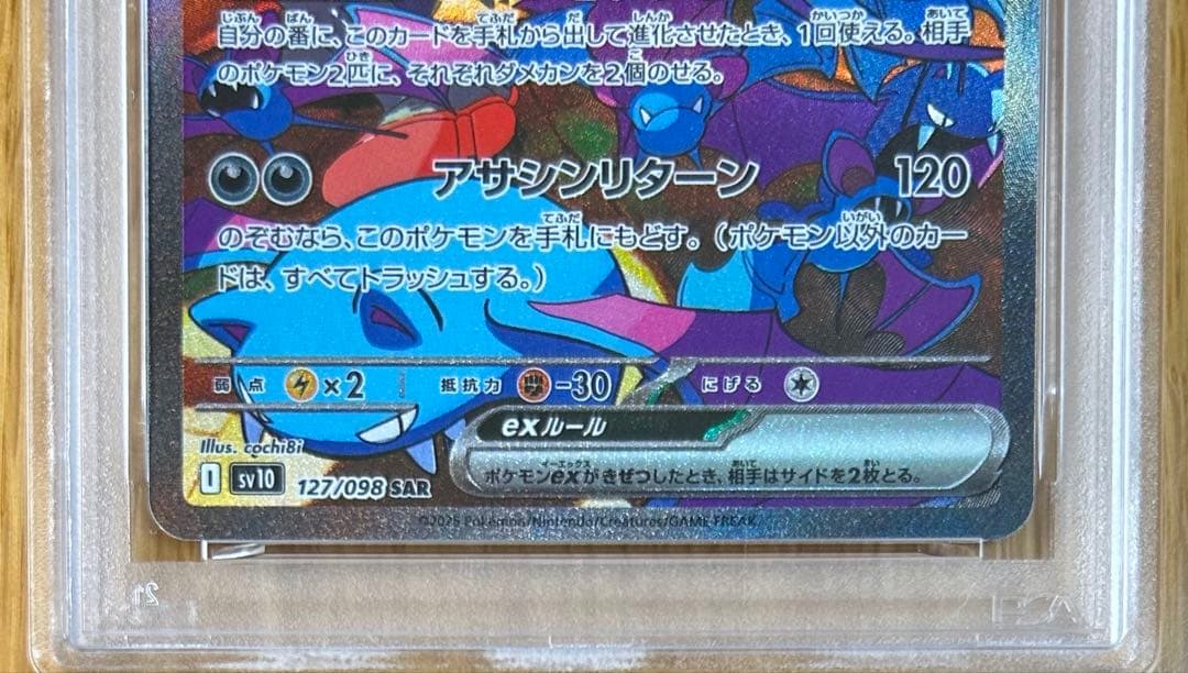 ロケット団のクロバットex SAR PSA10