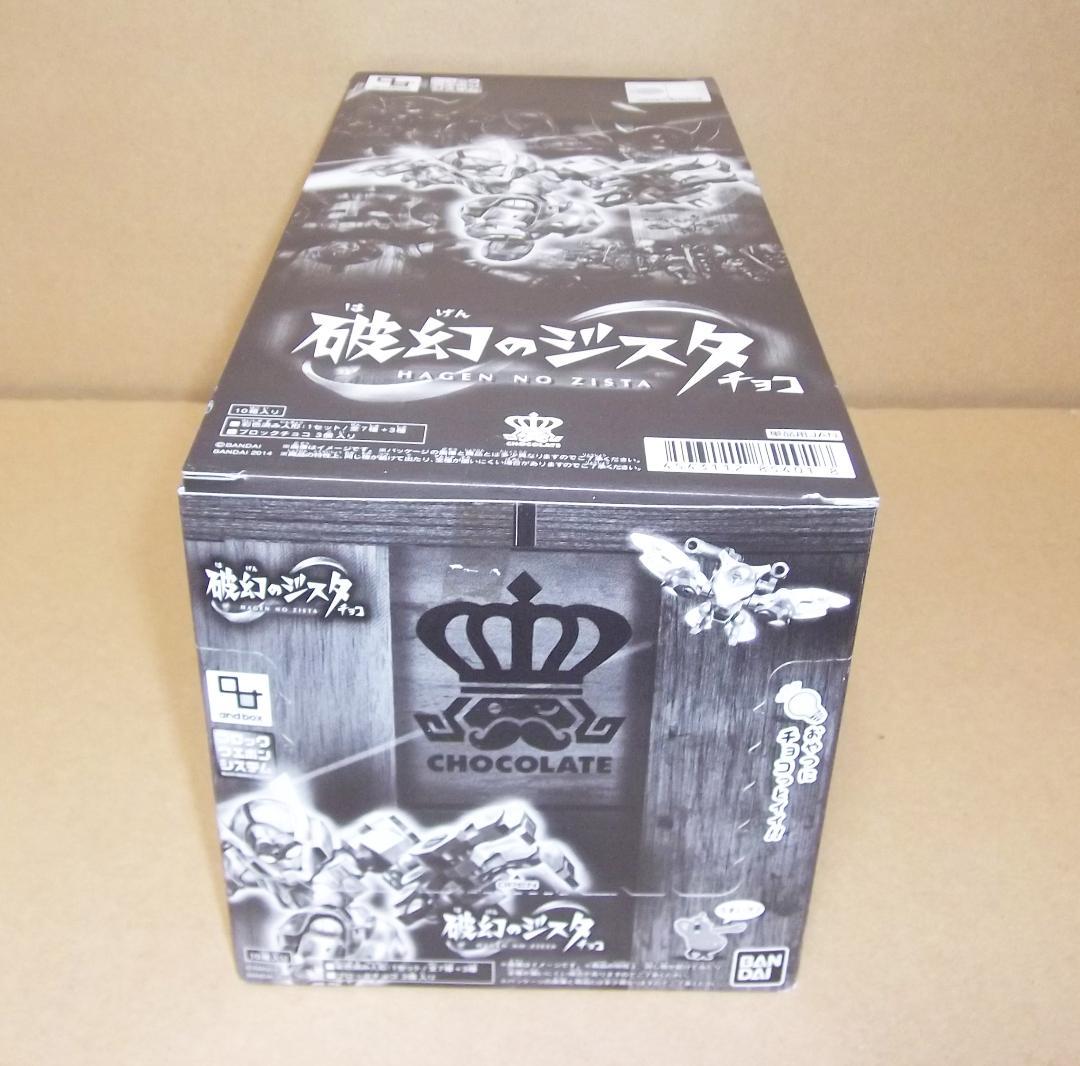 破幻のジスタチョコ 第1弾　1BOX BOX開封b バンダイ 最終値下げ