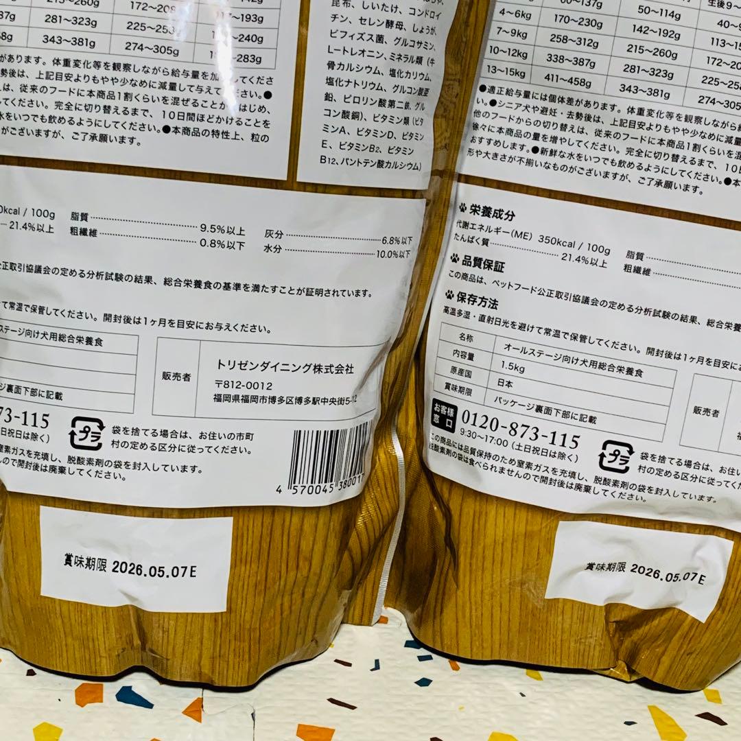 うまか ドッグフード 1.5kg×2袋