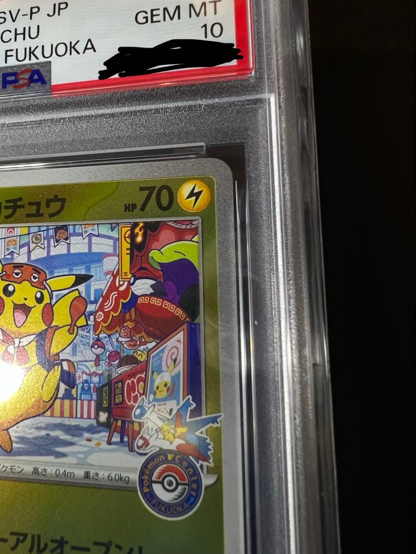 PSA10 フクオカのピカチュウ P [SV-P 289]