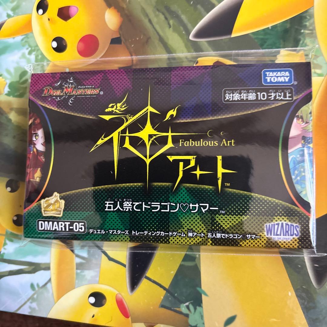 新品未開封 デュエマ 神アート 五人祭でドラゴンサマー