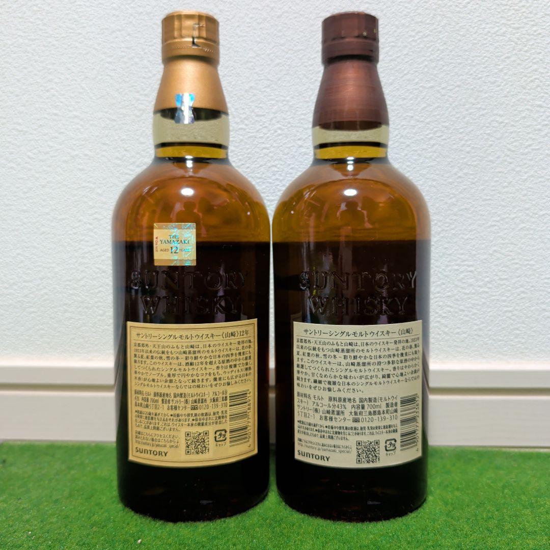 【最安値】サントリーウイスキー 山崎12年& 山崎NV2本セット　未開封