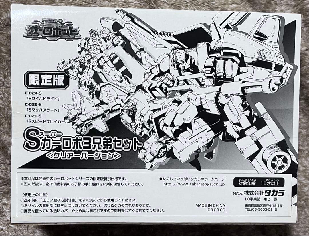 トランスフォーマー　カーロボット　スーパーカーロボ3兄弟セット　クリアver