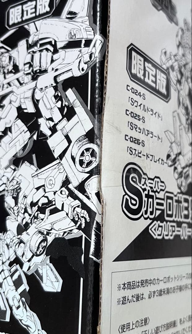 トランスフォーマー　カーロボット　スーパーカーロボ3兄弟セット　クリアver