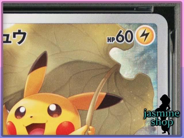 【PSA10】ピカチュウ AR VSTARユニバース PSA専用スリーブ付き