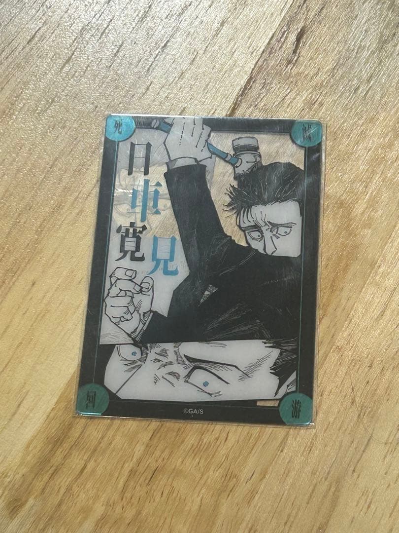 日車 ヨーチクラッカー 死滅回遊