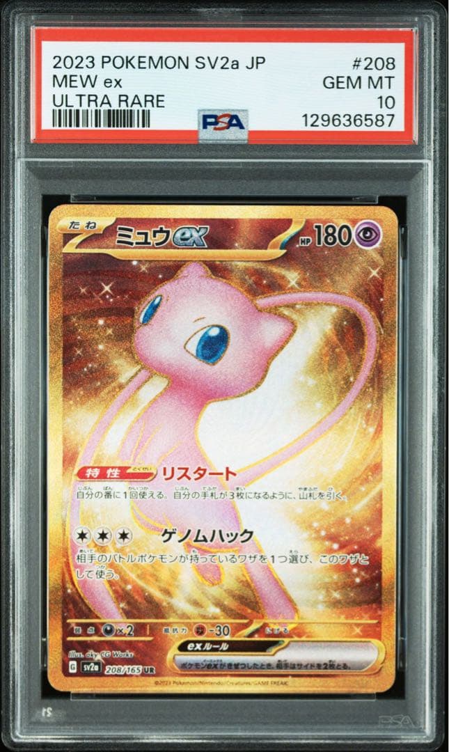 【PSA10】ミュウ ex 3連番 UR SR SSR