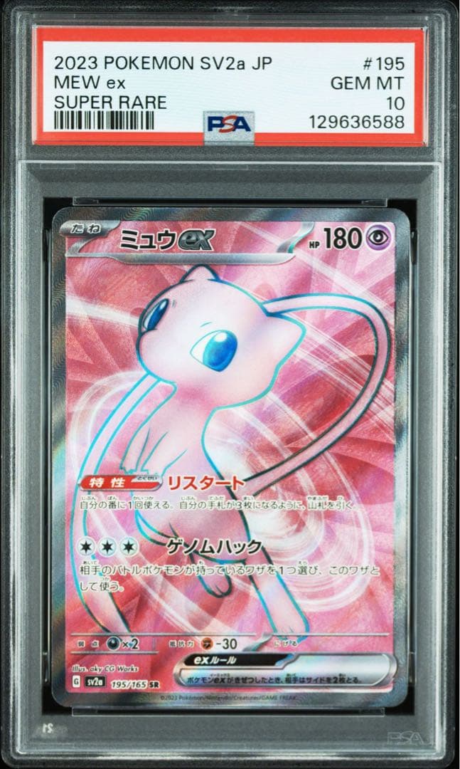 【PSA10】ミュウ ex 3連番 UR SR SSR
