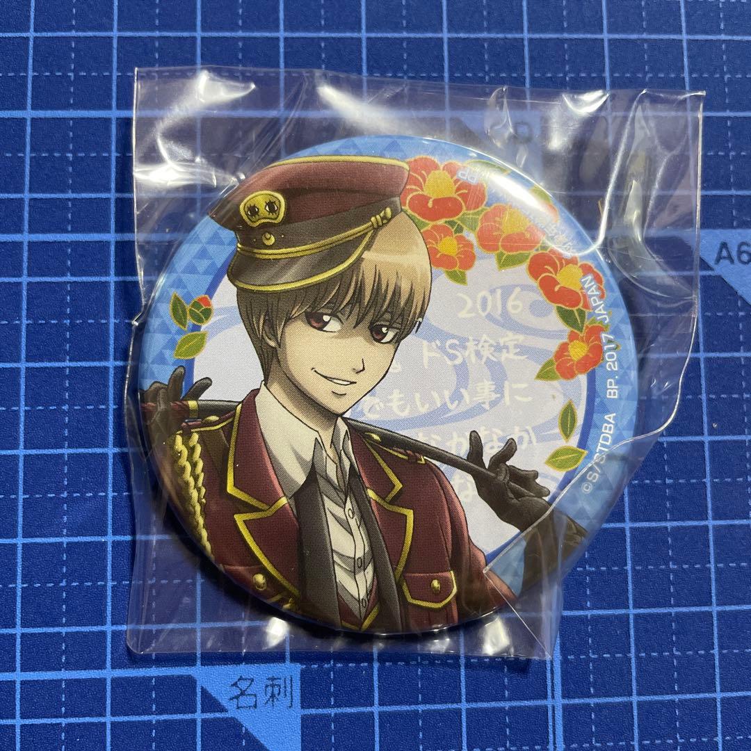 銀魂 沖田総悟 缶バッジ キャラコミュヒロバ限定