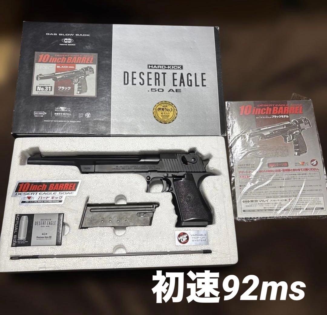 レ*ス様 東京マルイ デザートイーグル 50AE 50.AE ハードキック 10