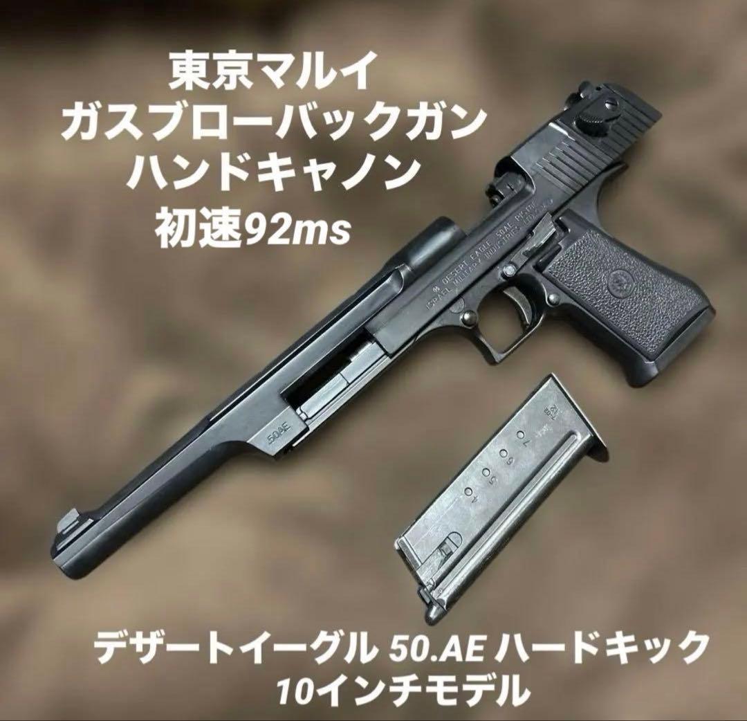 レ*ス様 東京マルイ デザートイーグル 50AE 50.AE ハードキック 10