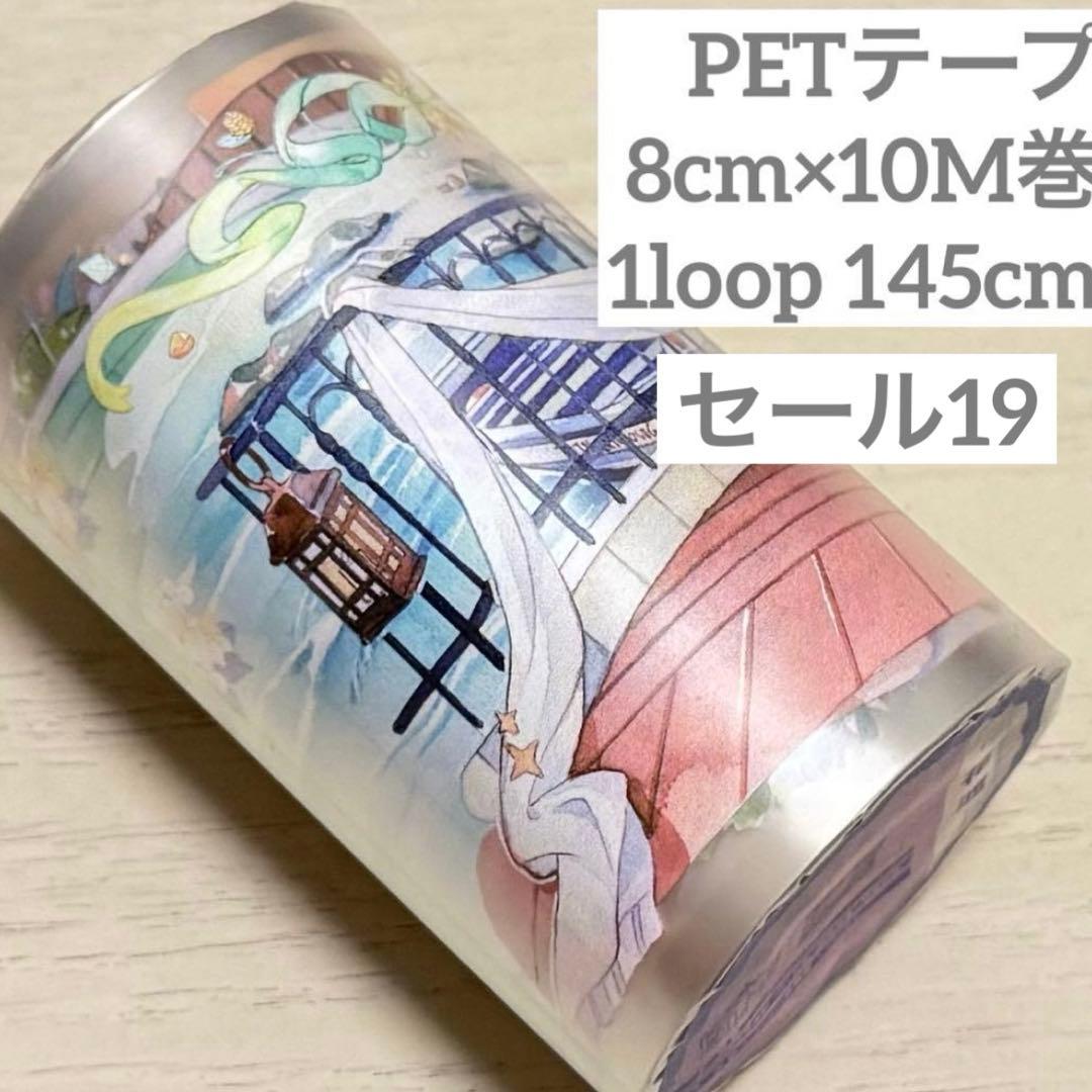 セール19 海外 PETテープ マスキングテープ