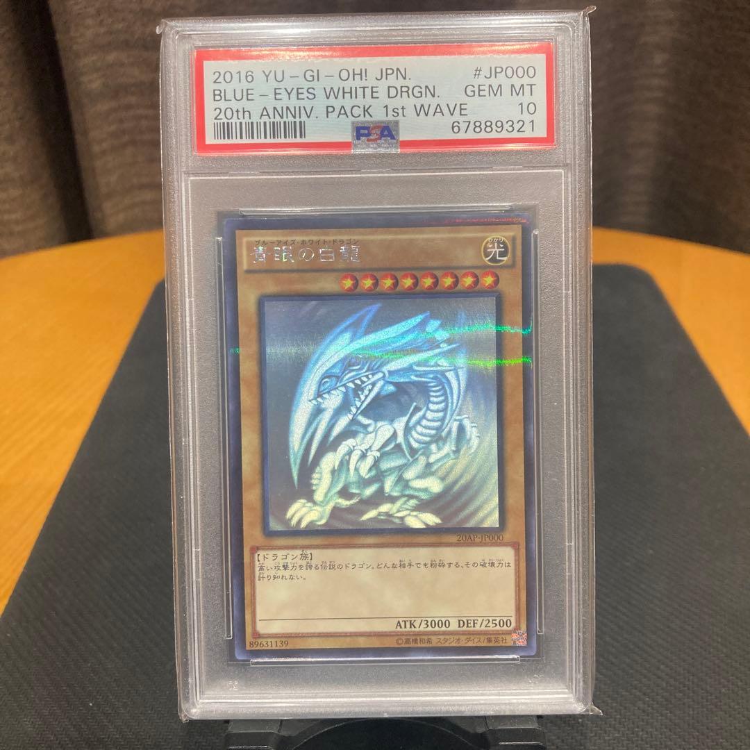 ロ*マ様 ホログラフィックレア青眼の白龍 PSA10ブルーアイズホワイトドラゴン