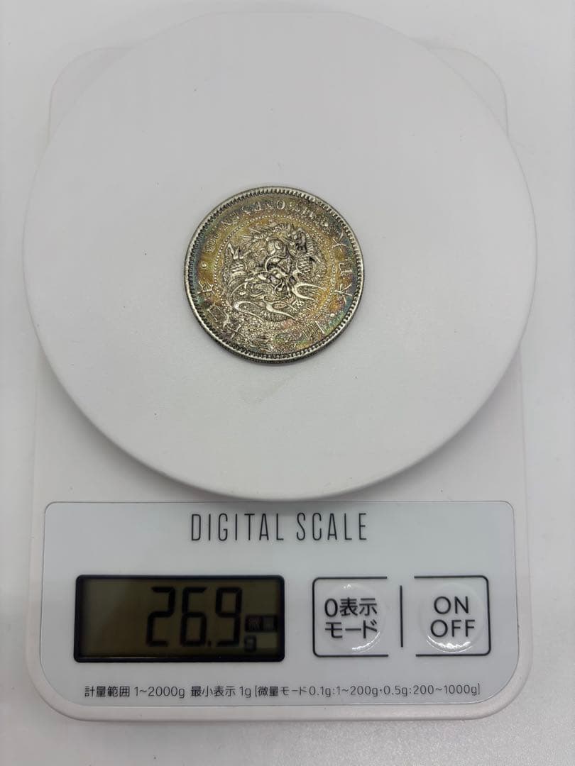 #明治一圓銀貨×2枚●明治二十四年、三十四年●五十銭銀貨×1枚明治四十二年P-6