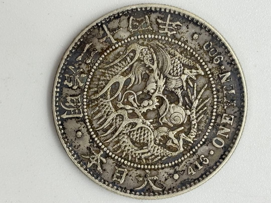 #明治一圓銀貨×2枚●明治二十四年、三十四年●五十銭銀貨×1枚明治四十二年P-6