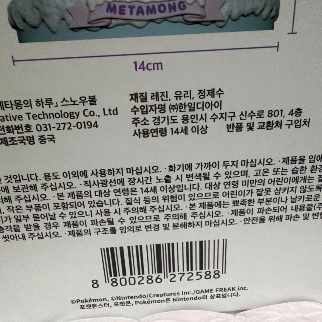 韓国公式　ポケモン　メタモン　スノードーム　スノーボール　限定グッズ