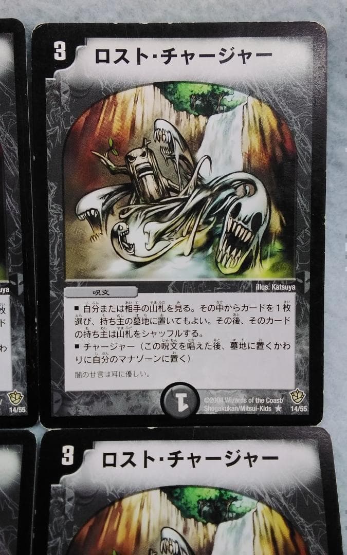 デュエルマスターズ デュエマ ロスト・チャージャー 14/55 初期 旧枠 傷有