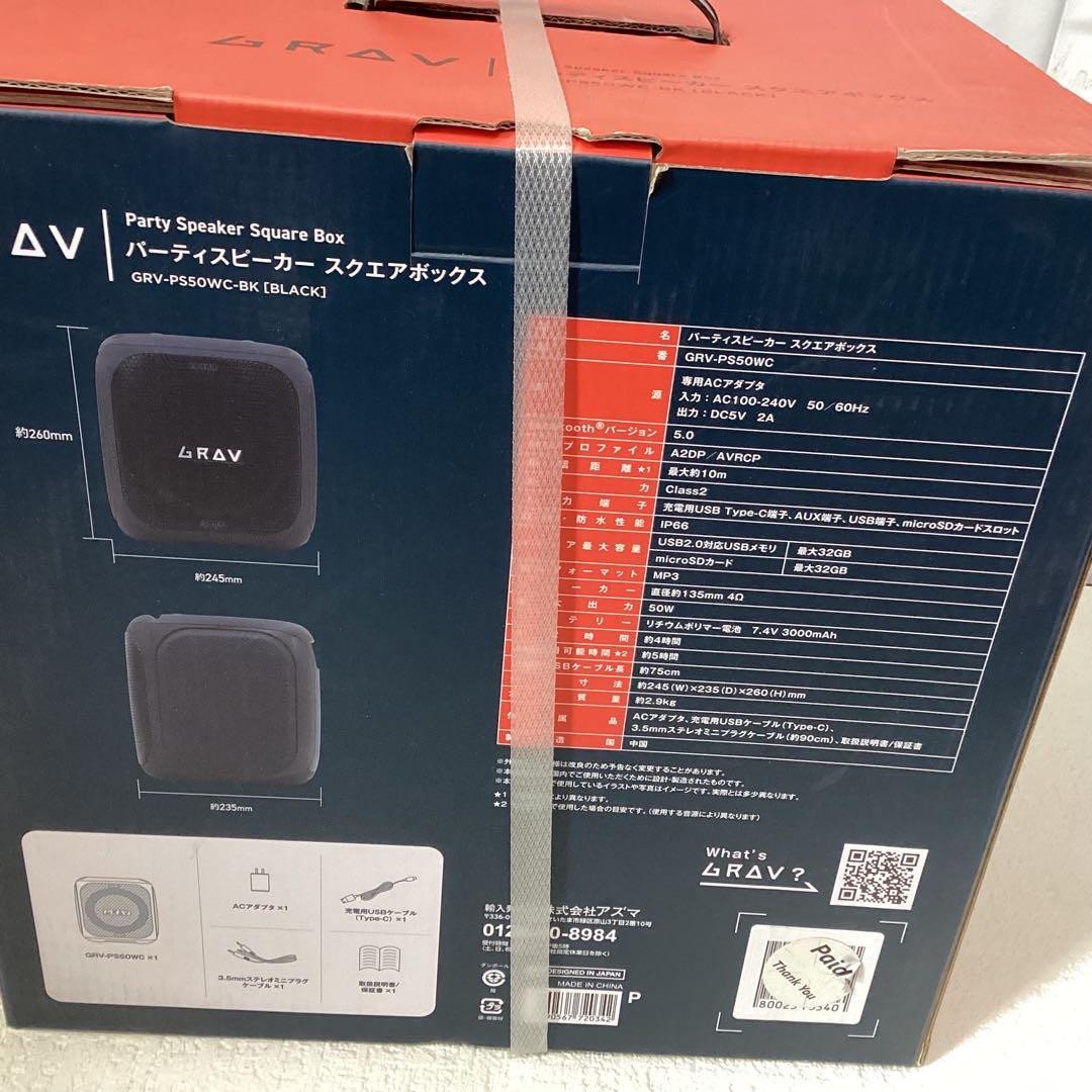 GRAV パーティ スピーカー スクエアボックス GRV-PS50WC-BK